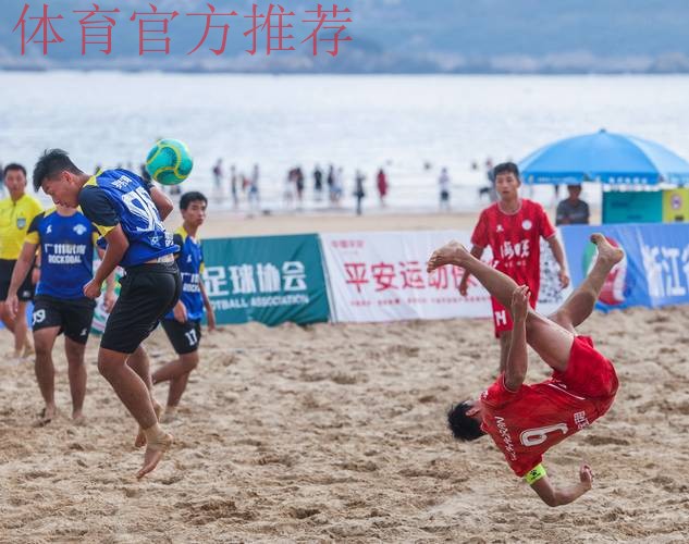 第十三届全国沙足锦标赛总决赛在浙江舟山开赛 第十三届全国沙足锦标赛总决赛在浙江舟山开赛