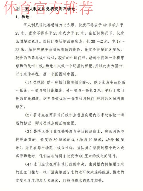 五人制足球的奥秘（规则篇二）